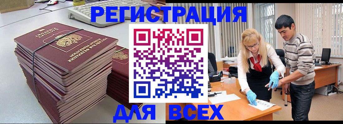 прописка для военкомата в Ликино-Дулёво