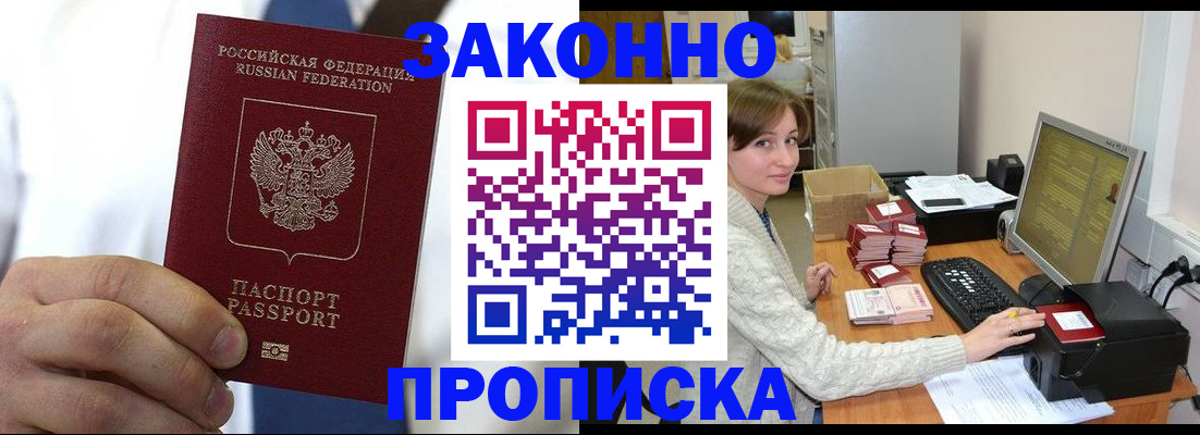 где прописаться в Ликино-Дулёво