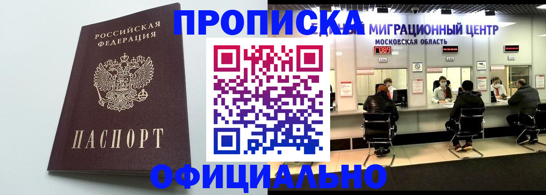 временная регистрация законно в Ликино-Дулёво